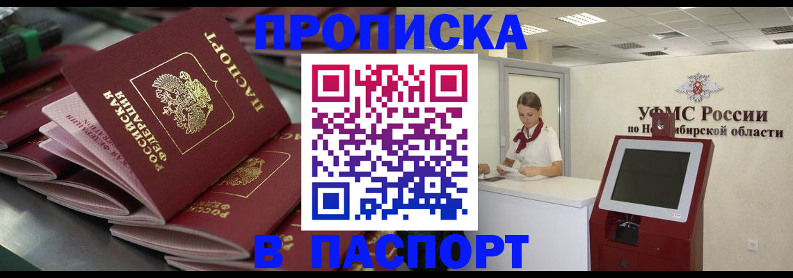 прописка для работы в Курганской области